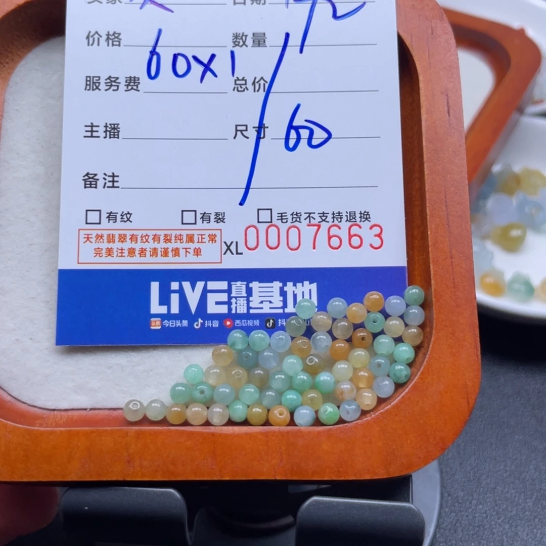 淡***6翡翠散珠多米米珠卡3.5，60颗