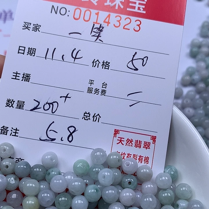 回***笑翡翠散珠珠子。