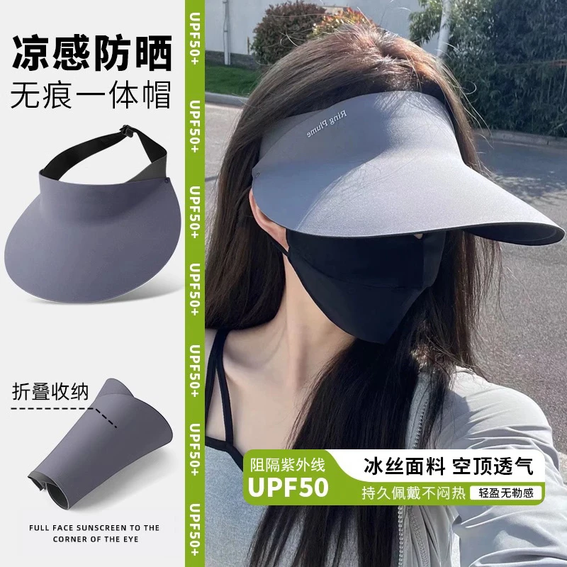 无痕一体防晒帽女防紫外线空顶帽夏季运动大帽檐遮脸可折叠遮阳帽