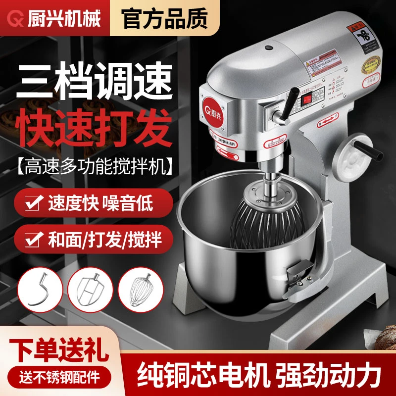 厨兴搅拌机和面机商用强力打蛋多功能揉面鲜奶奶油馅料厨师打蛋机