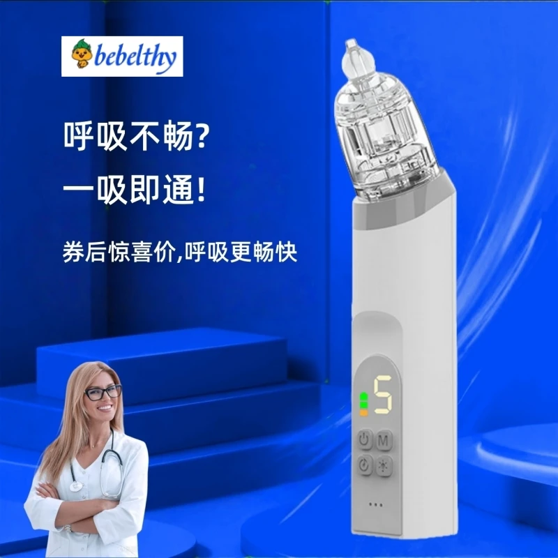 bebelthy电动吸鼻器新生婴幼儿童宝宝专用鼻涕屎清洁负压式吸鼻器