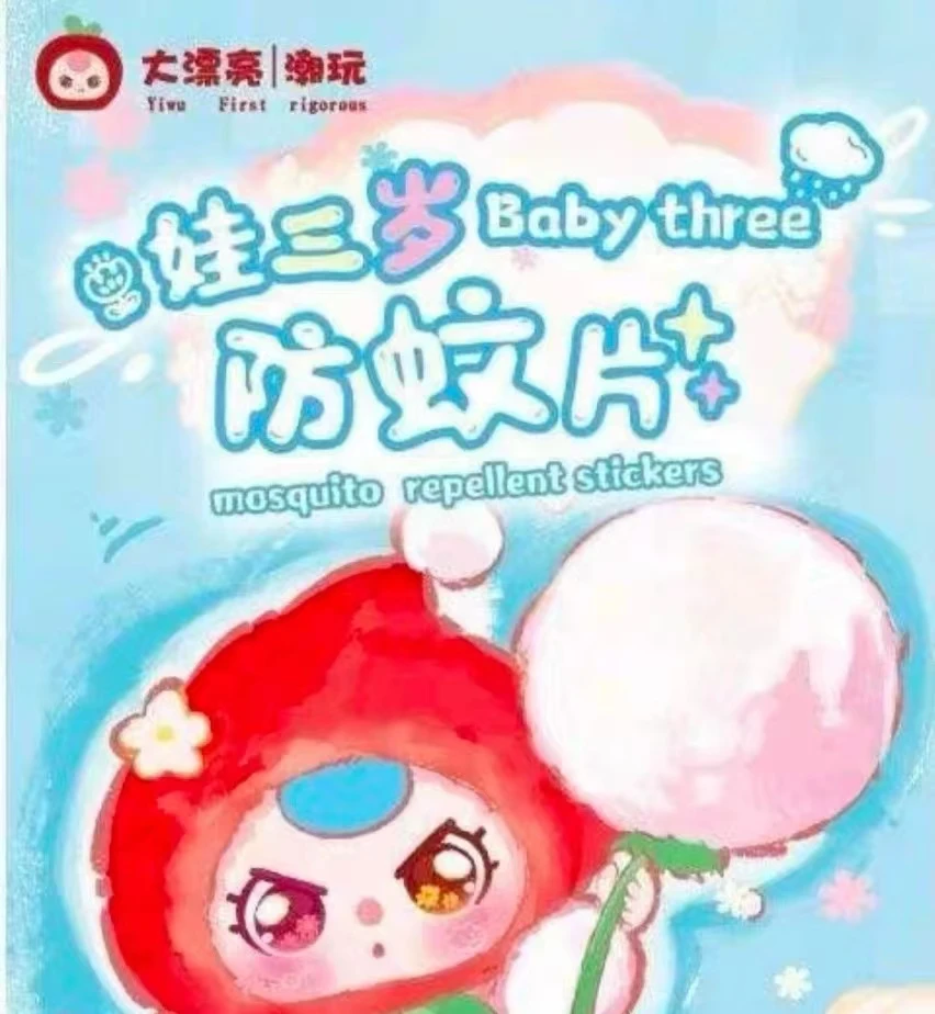 娃三岁可爱卡通防蚊贴夏日出行必备潮玩