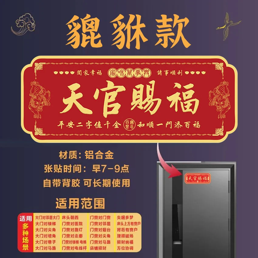 【大师推荐：貔貅款】天官赐福门贴正品铝合金天官赐福门牌蛇年必备