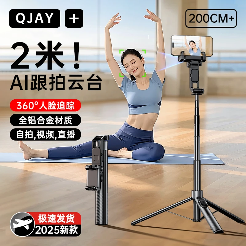 AI手机稳定器手持防抖支架云台多功能蓝牙自拍杆智能拍摄人脸跟拍