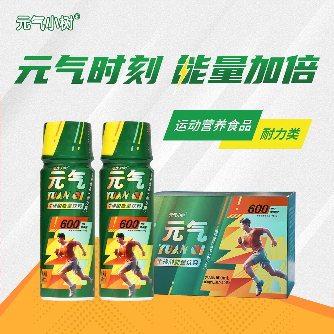 元气小树牛磺酸能量饮料耐力健身运动开车加班熬夜打游戏提神疲劳