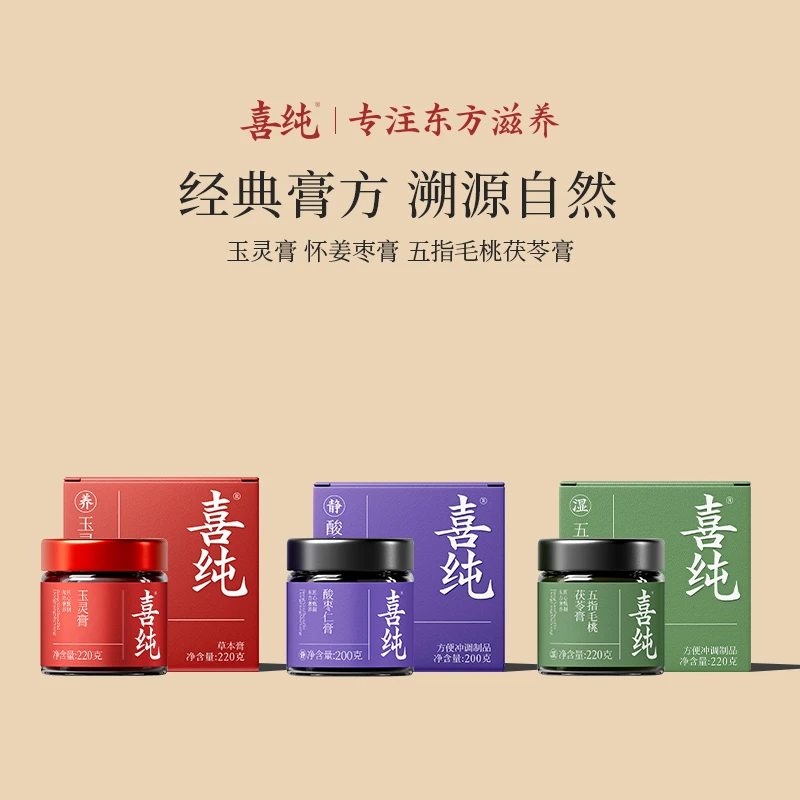 【官方自播】喜纯玉灵膏五指毛桃赤小豆膏清养膏酸枣仁膏伏湿