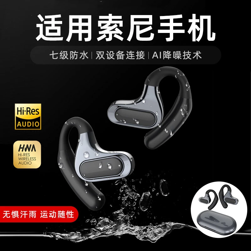 适用新款索尼蓝牙耳机小米骨传导苹果跑步降噪运动开放式原装正品