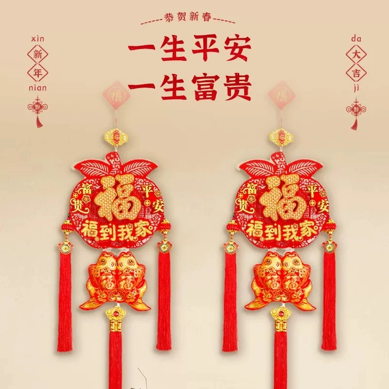 2025新款福到我家平安福挂件春节过年挂饰
