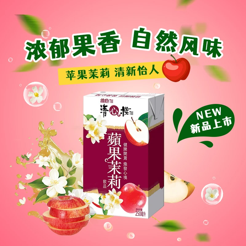 香港版Vita维他清心栈苹果汁茉莉茶香饮料清凉开胃饮品250ml*6盒