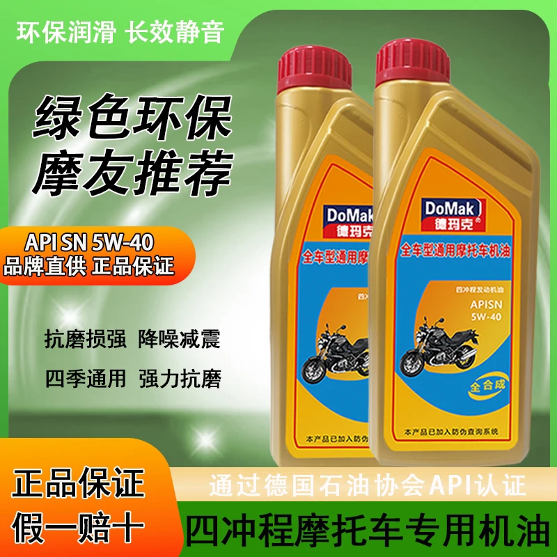 全合成摩托车机油踏板125豪爵铃木四冲程抗磨润滑油四季通用机油