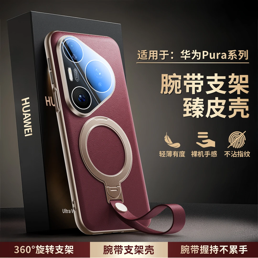 适用华为pura70手机壳镜头全包防摔pura70pro素皮腕带磁吸支架壳