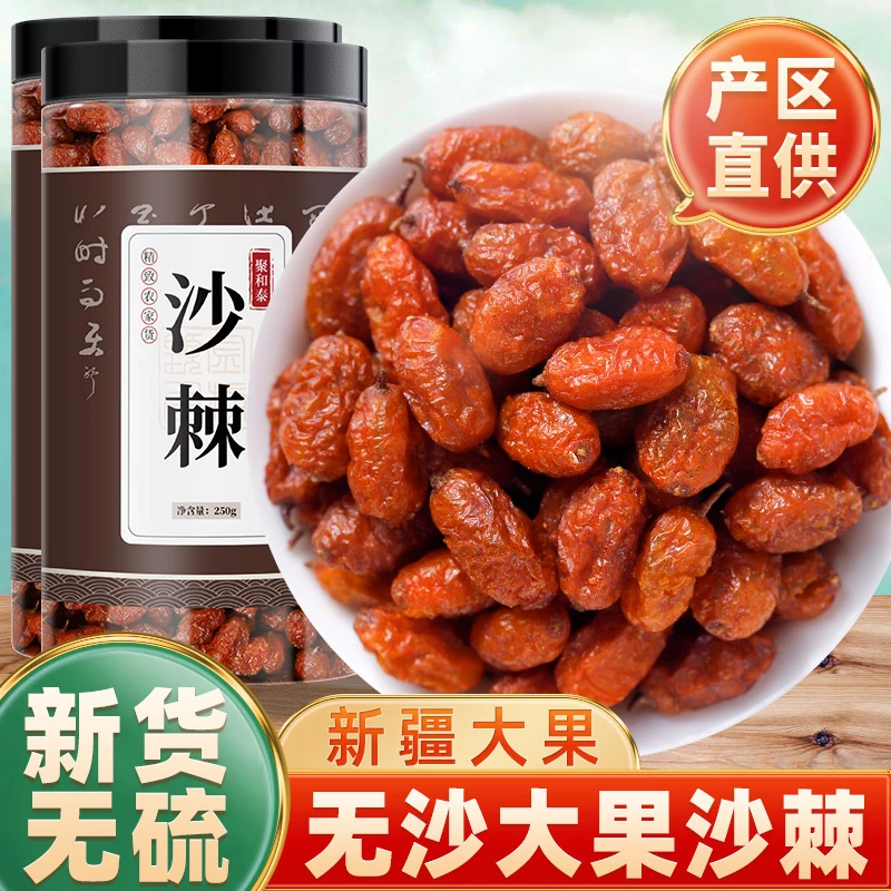 沙棘干果颗粒大果干品质新疆沙棘茶手工沙棘粉鲜果汁原浆油沙棘果