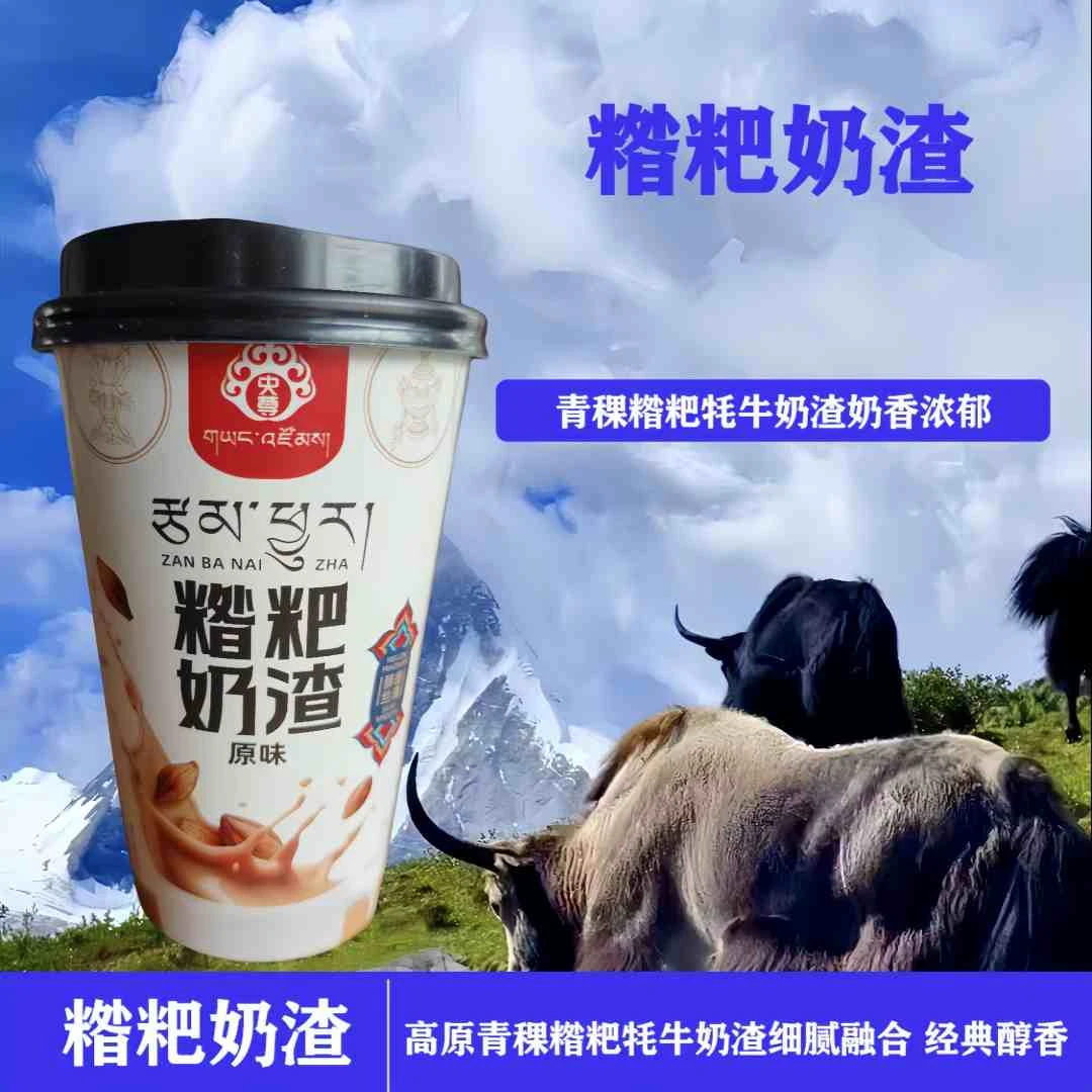 高原青稞奶茶央尊糌粑奶渣奶茶奶香浓郁原味独立糖包速溶冲泡饮品