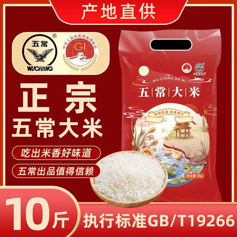 25年新米【五常大米10斤】家庭装中长粒香米19266热销 韩家非真空