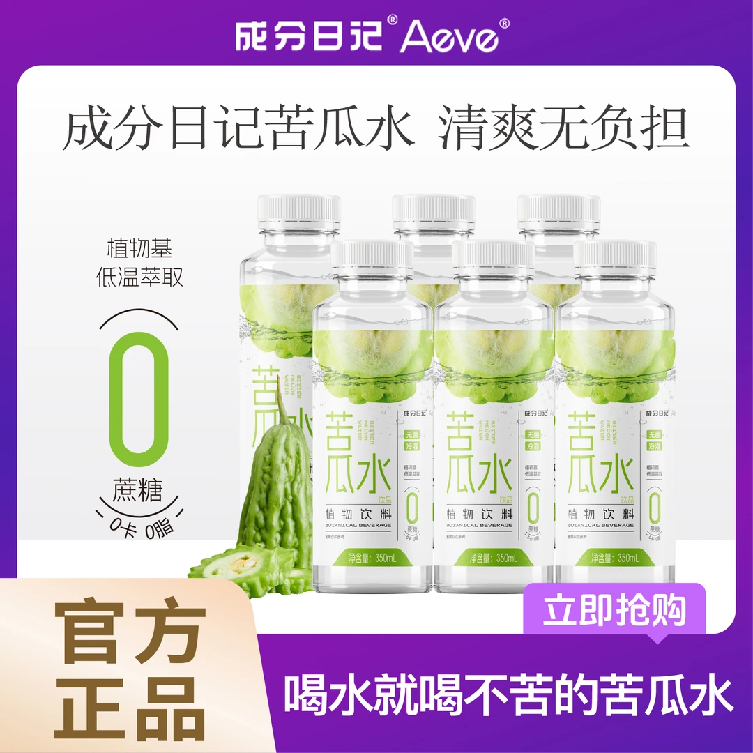 成分日记苦瓜水清爽解腻0蔗糖苦瓜萃取液植物饮料