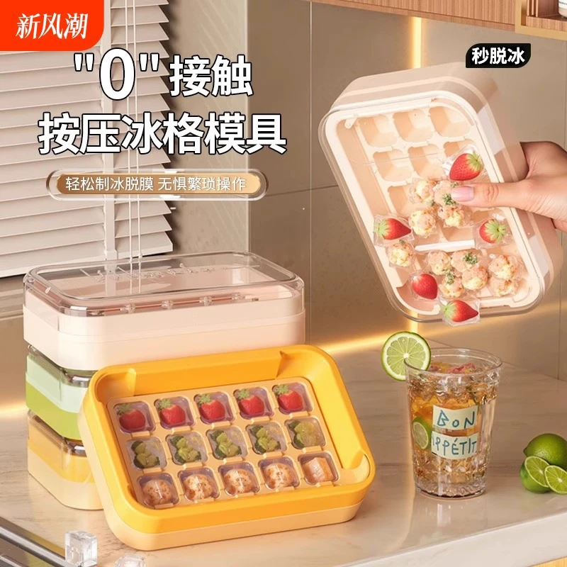 零触冰块模具按压冰格自制冰块储存盒冻冰块神器冰格制冰盒大容量