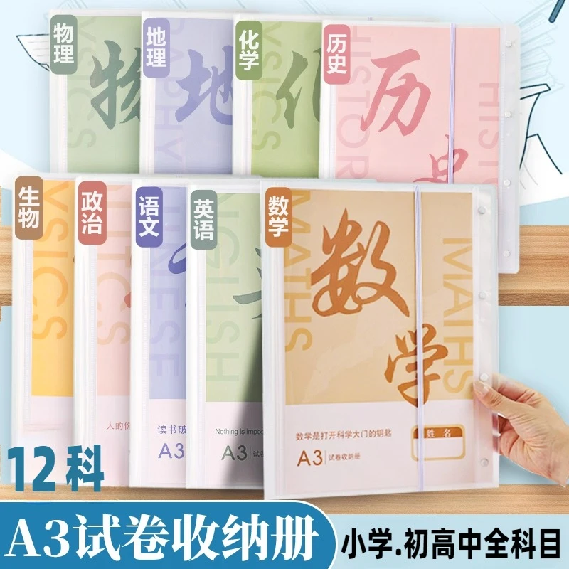A3科目试卷收纳袋初高中学生用莫兰迪色小学生资料册文科理科全套