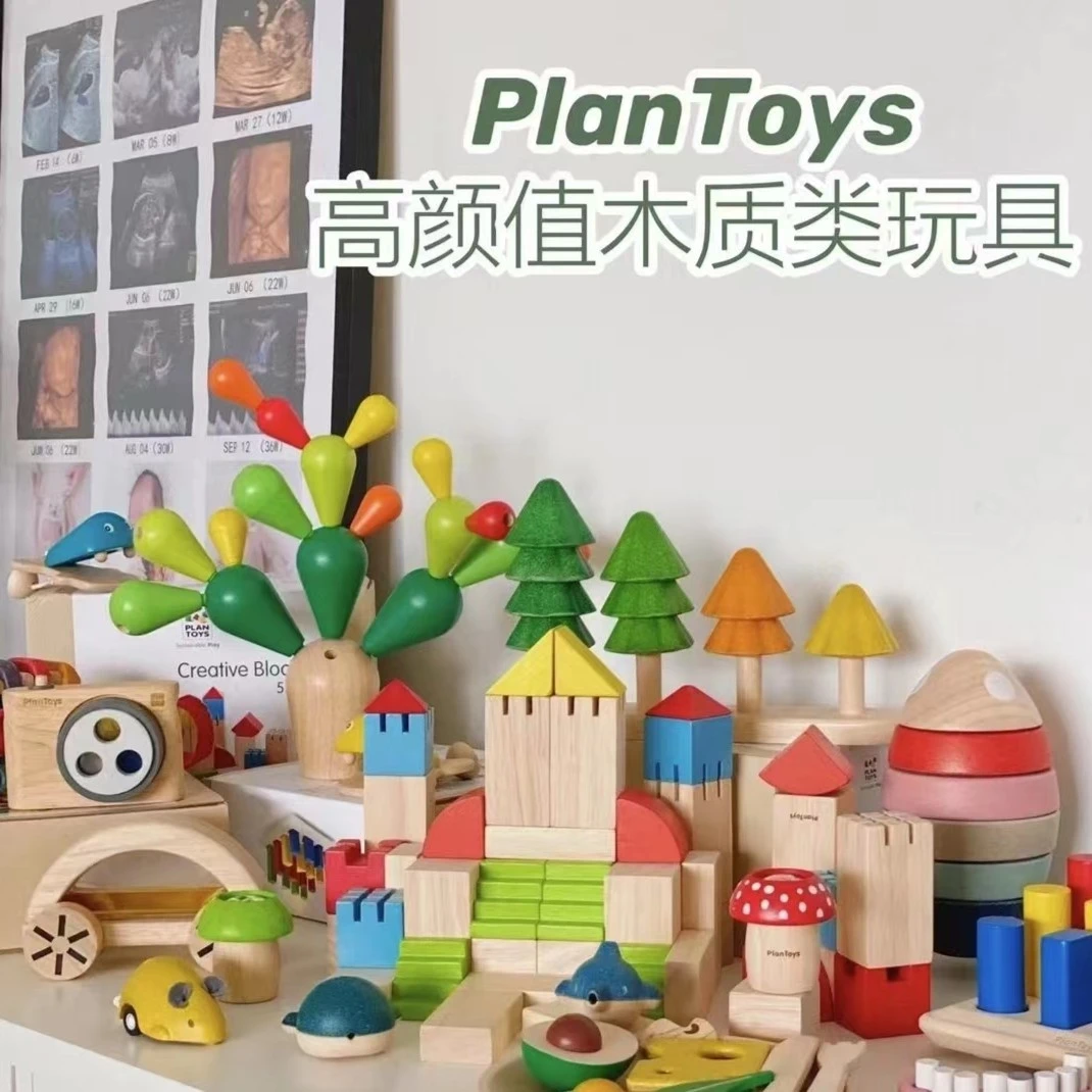 plantoys 品牌玩具Y1000号~Y1049号  男孩女孩儿童玩具 g2