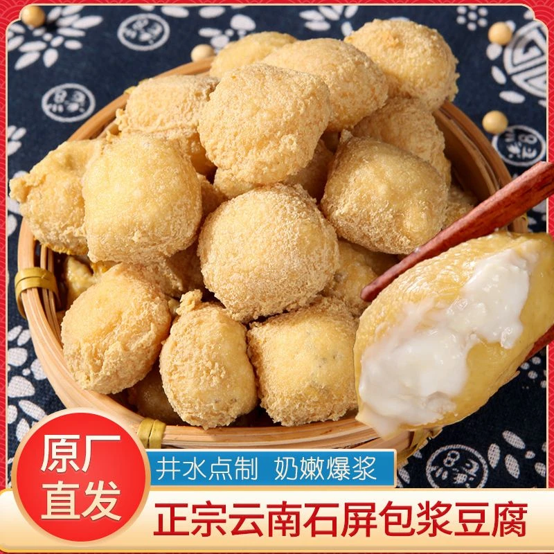 【正宗石屏豆腐】云南包浆豆腐爆浆600g烧烤火锅云南石屏包浆豆腐