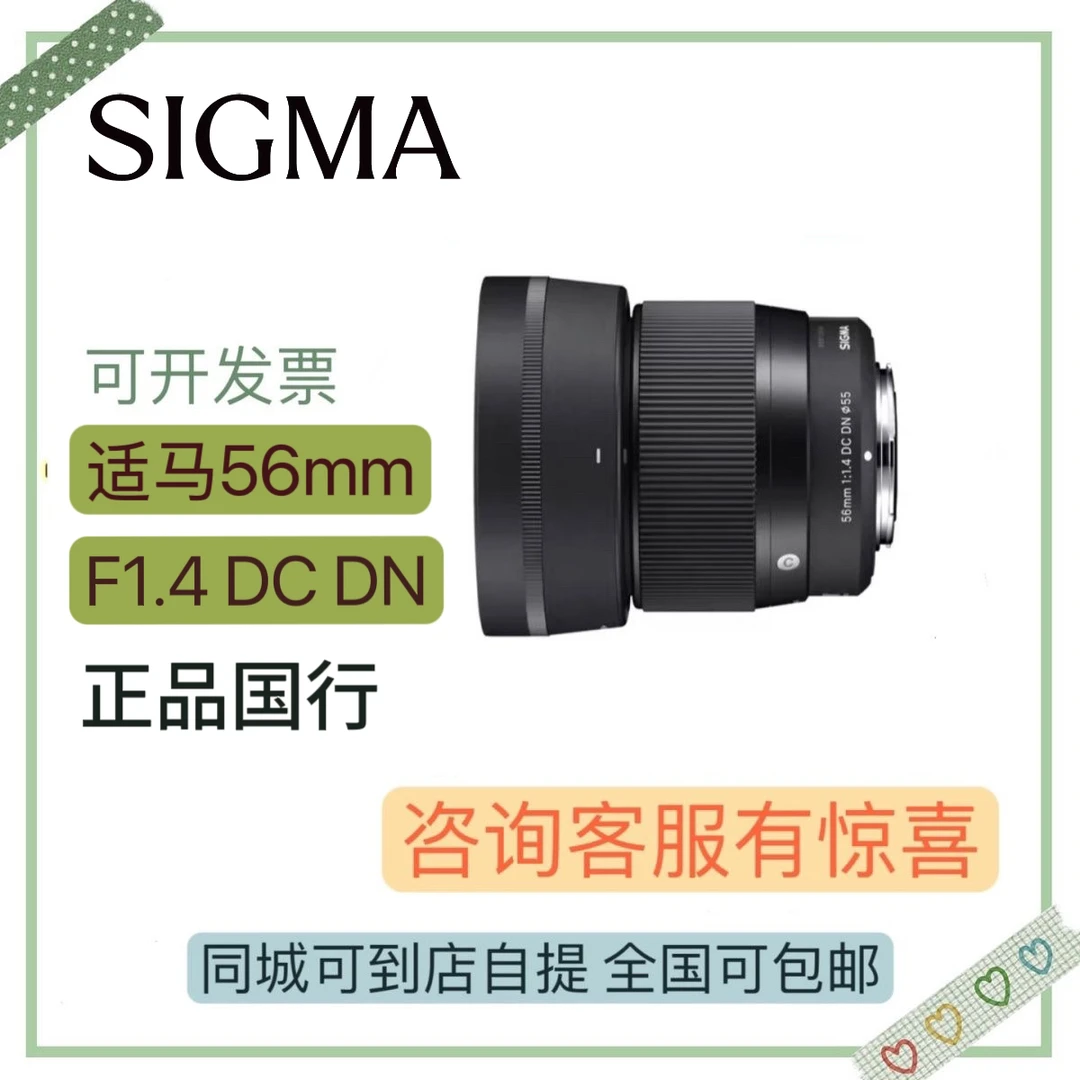 Sigma/适马56mm F1.4大光圈半画幅微单人像静定焦镜头富士X索尼E