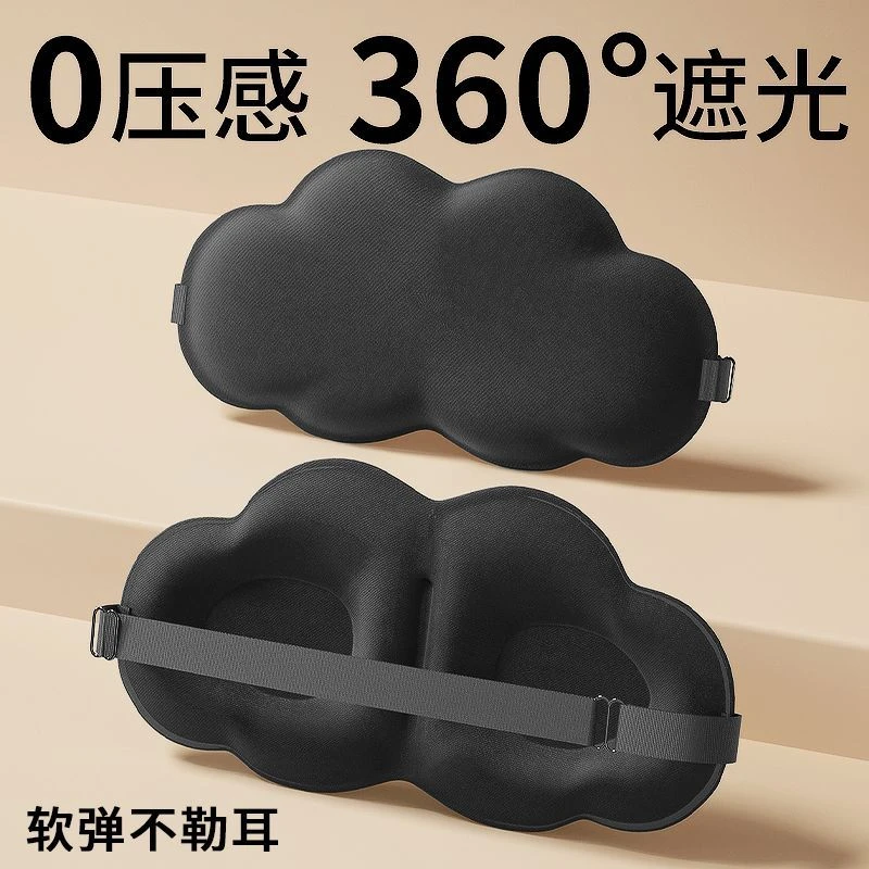 午休眼睛疲劳立体睡觉专用缓解热敷透气夏季男士遮光眼罩女士眼罩