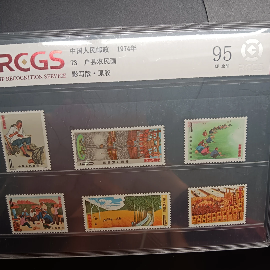 T3户县农民画邮票95原胶全品1974年发行