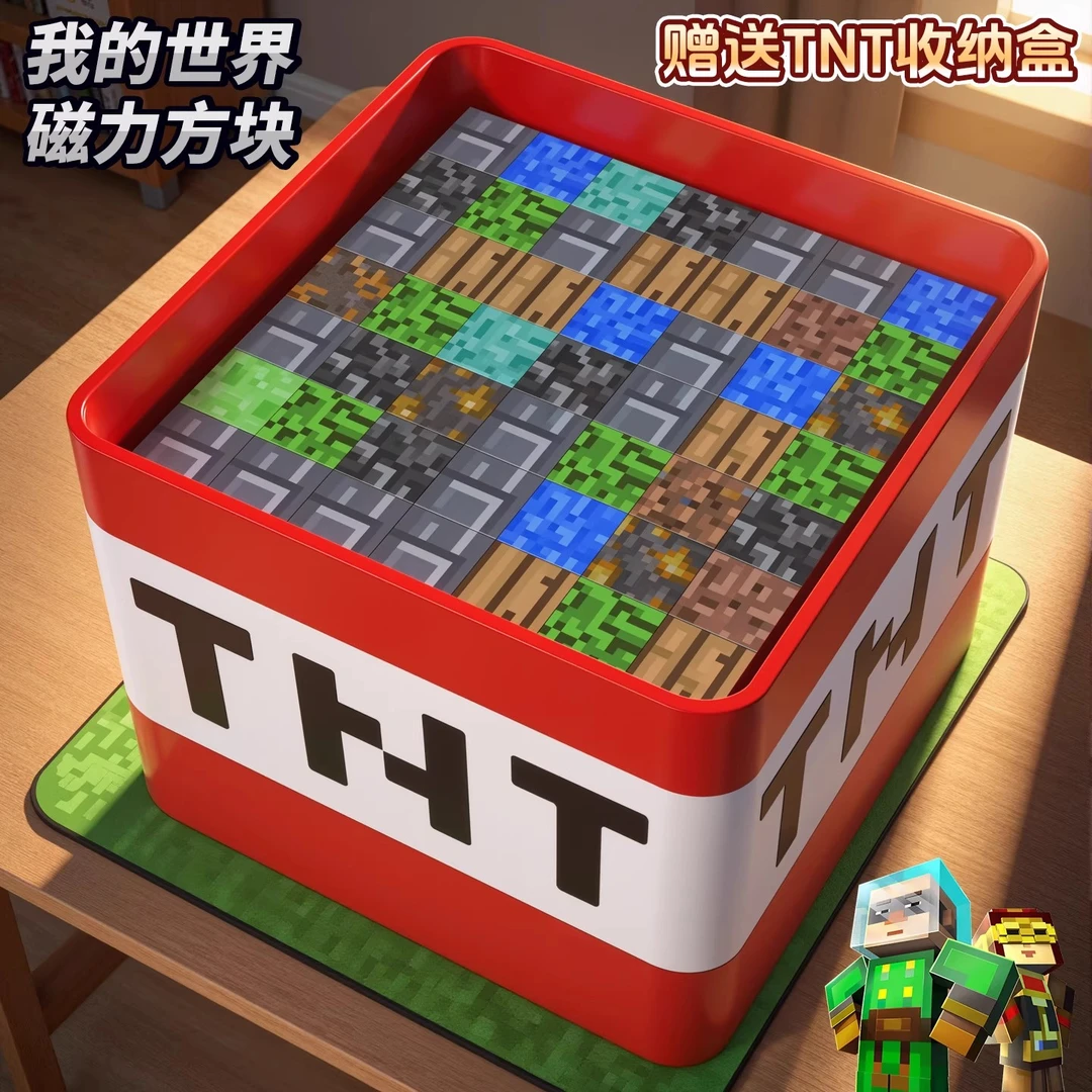 我的世界磁力方块磁吸积木拼装益智玩具3-6岁mc周边TNT收纳盒男孩