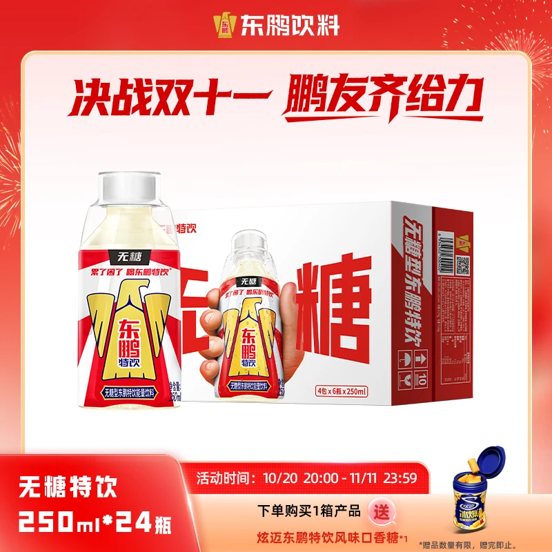 东鹏特饮无糖能量饮料250ml*24运动熬夜加班提神sw