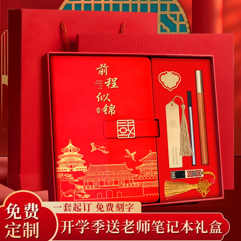 A5笔记本本子定制可印Logo商务办公年会记录本国风高级感记事本