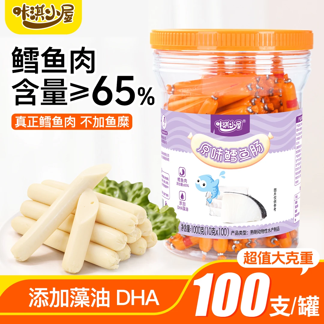 咔淇小屋深海鳕鱼肠DHA藻油鱼肉火腿肠
