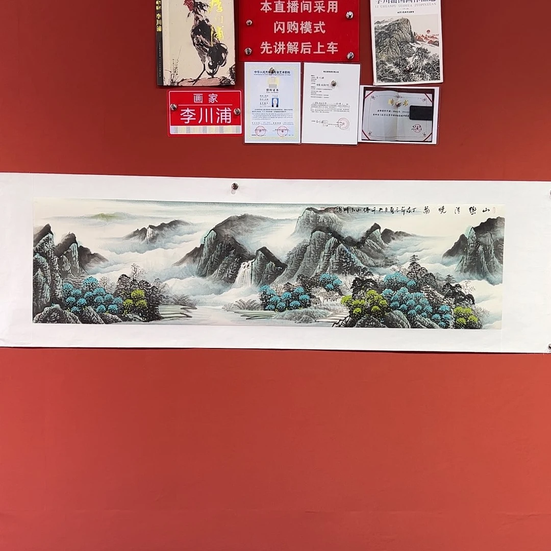 国画海***.李川浦画家作品