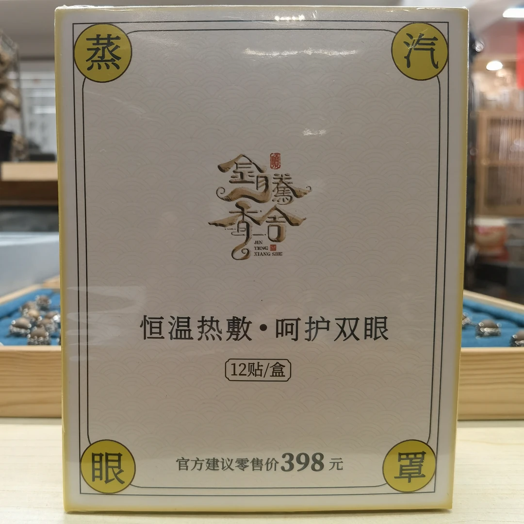 蒸汽眼罩12贴/盒