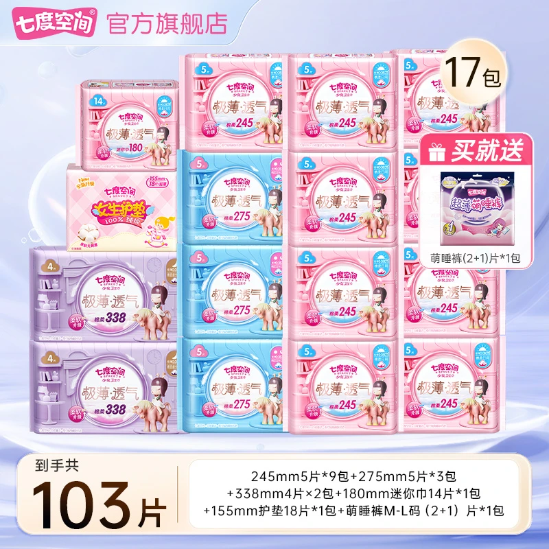 七度空间极薄透气卫生巾含超薄萌睡裤棉柔瞬吸日夜组合17件103片R