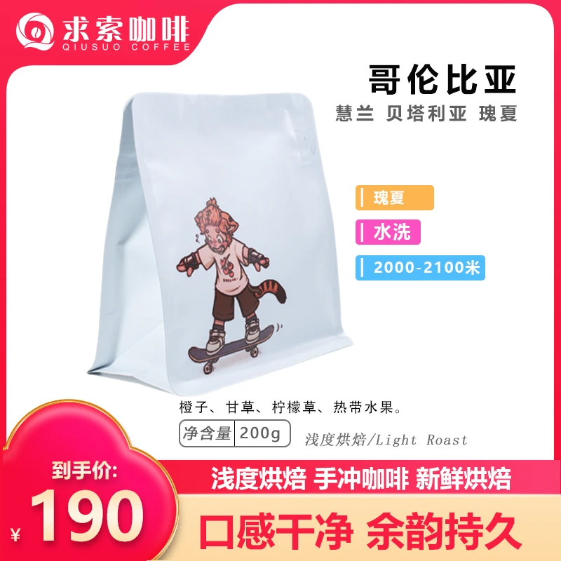 哥伦比亚咖啡豆慧兰贝塔利亚庄园瑰夏水洗热带水果味