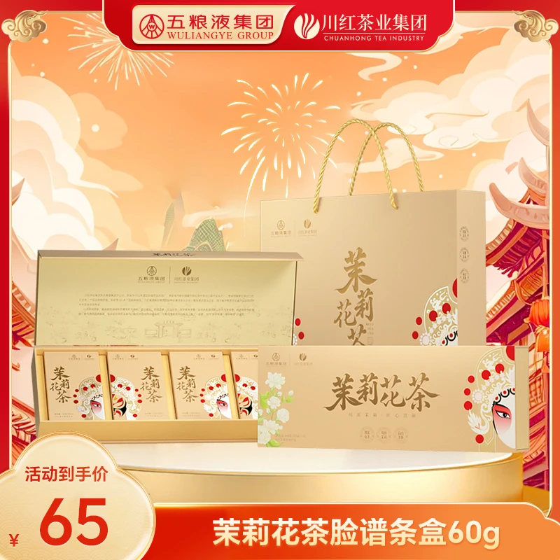 茉莉花茶脸谱条盒茶叶1盒/2盒/3盒