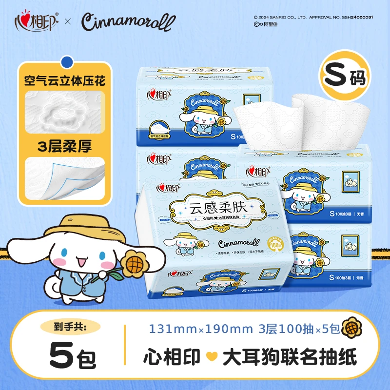心相印抽纸大耳狗联名纸巾亲肤加大加厚无香干湿家用100抽5包C