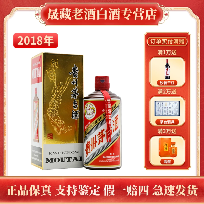 KWEICHOW MOUTAI/贵州茅台2018年咖啡金 茅台酒53度500ml