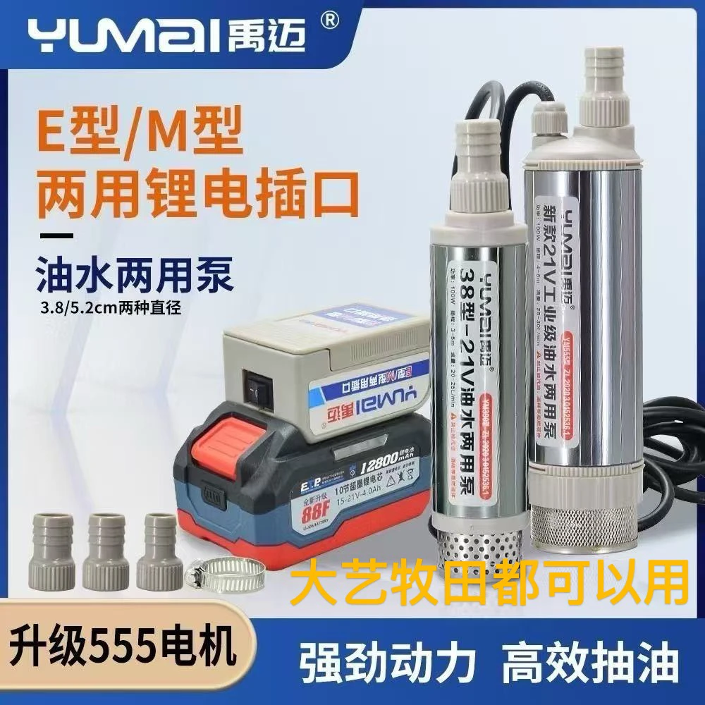 锂电双插口油水两用泵水泵抽油抽水两用100W大功率你电动抽油泵