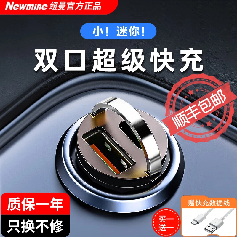纽曼隐藏款车载充电器超级快充点烟器汽车手机充电转化插头一拖二