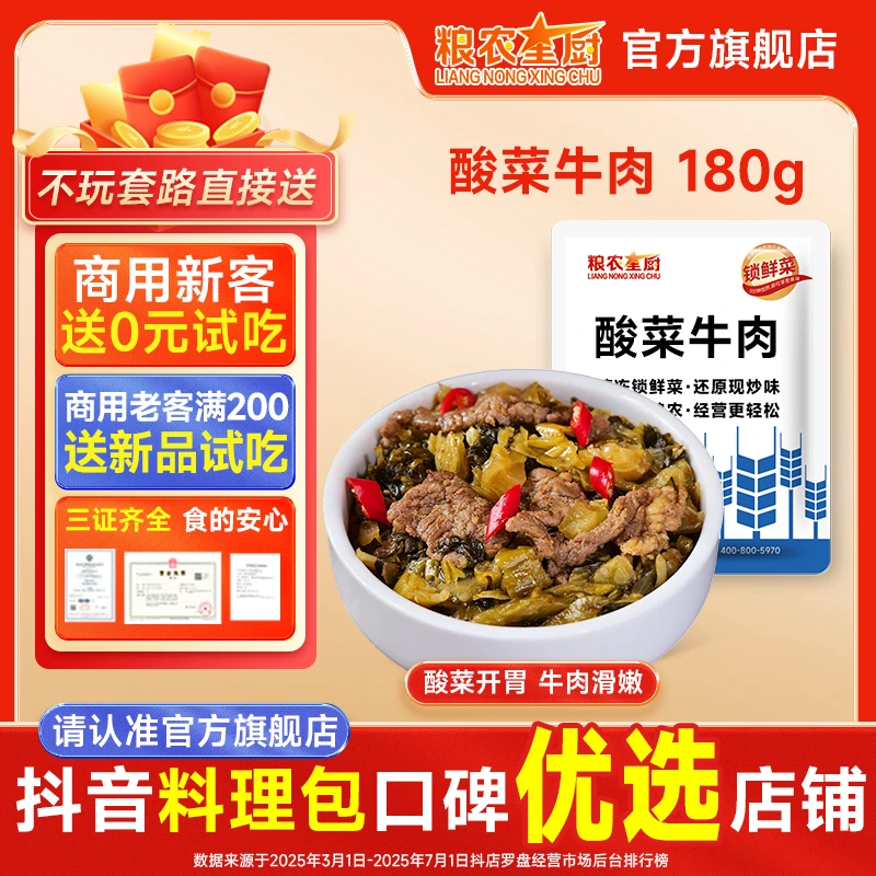 酸菜牛肉180g粮农星厨餐饮商用小碗菜盖浇饭速食品料理包预制菜