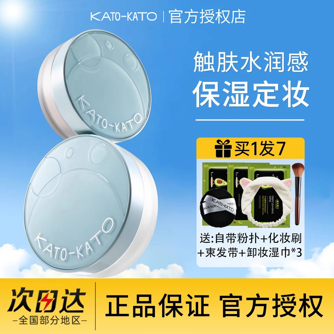 【重磅新品】kato水散粉控油持久保湿不易脱妆防汗柔焦补妆蜜粉女
