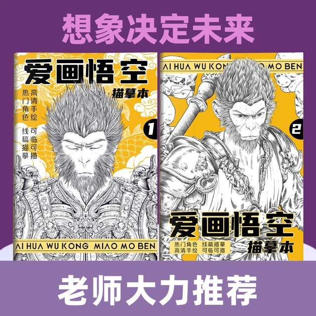 黑神话悟空素描临摹本描摹游戏CG动漫二次元描摹本画画素材临摹画