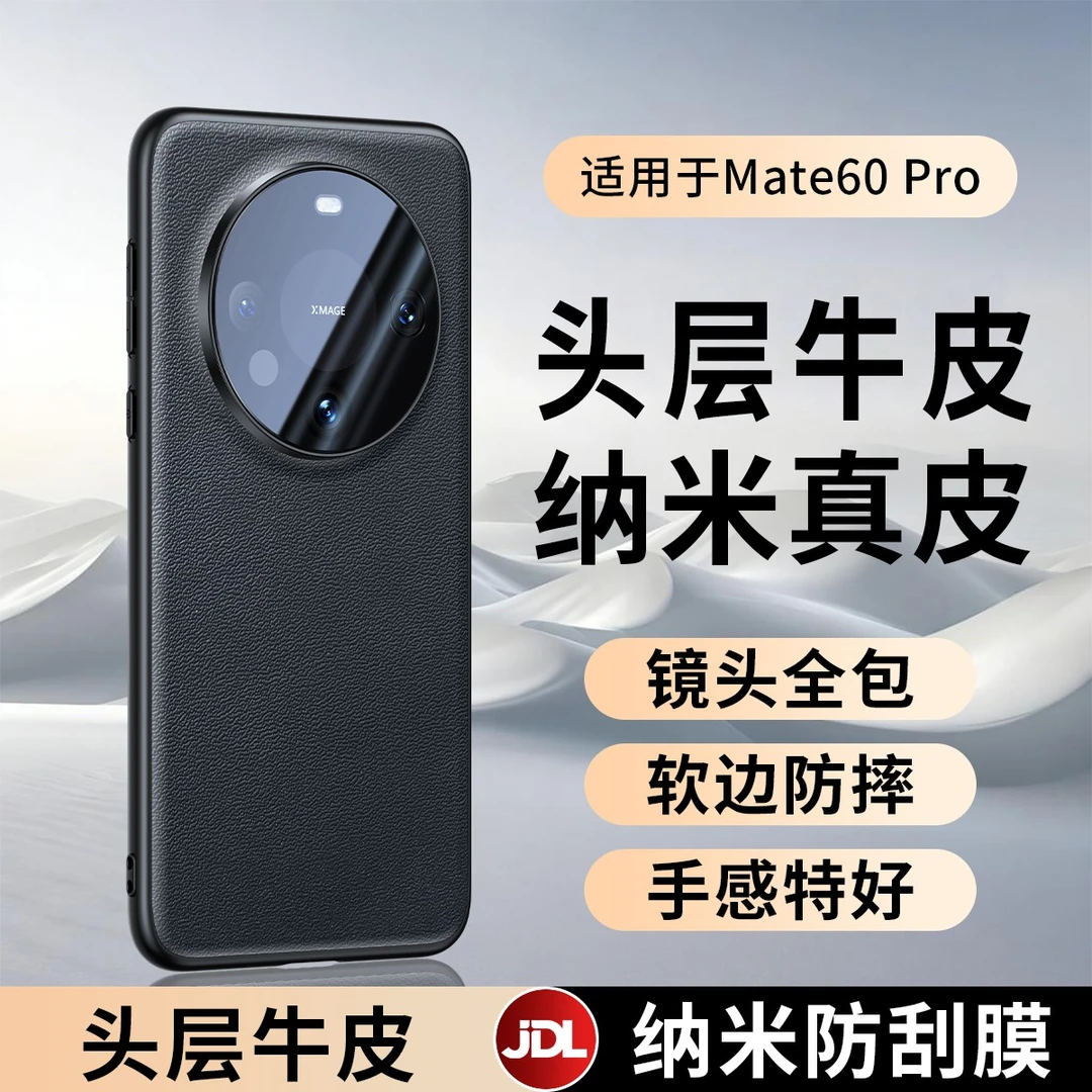 适用华为mate60pro手机壳新款真皮镜头膜全包mate60男女pro+皮套
