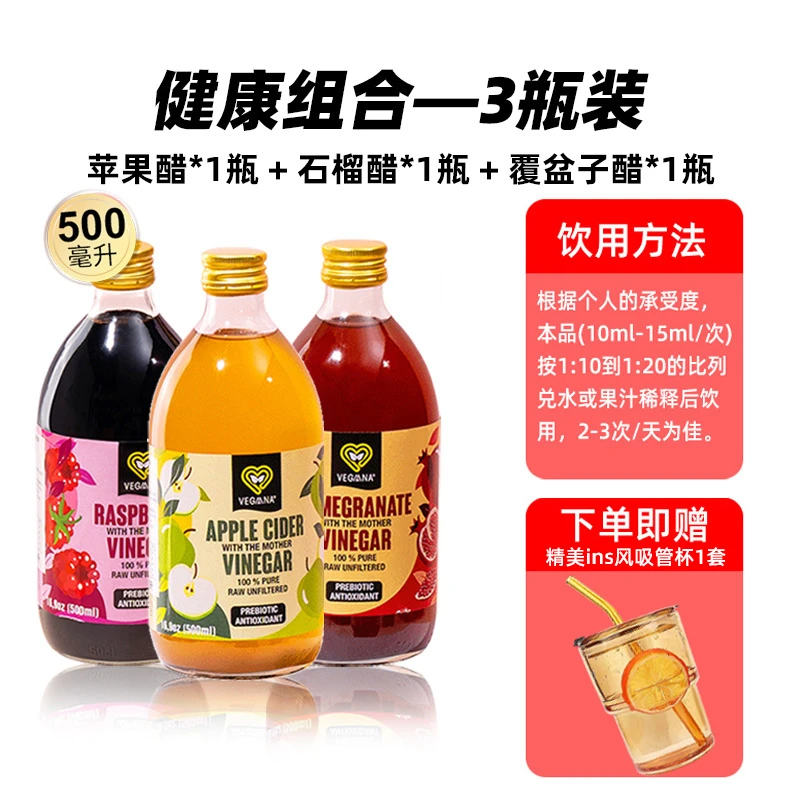 薇戈娜VEGAANA西班牙进口原浆苹果醋/石榴醋/覆盆子醋健身饮料