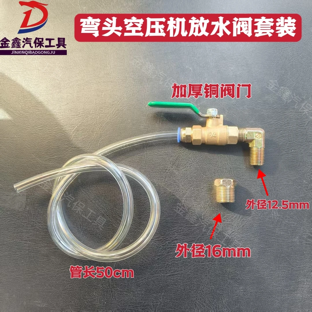 空压机放水弯头开关纯铜加厚排放水阀门气罐排污堵头螺丝开关配件