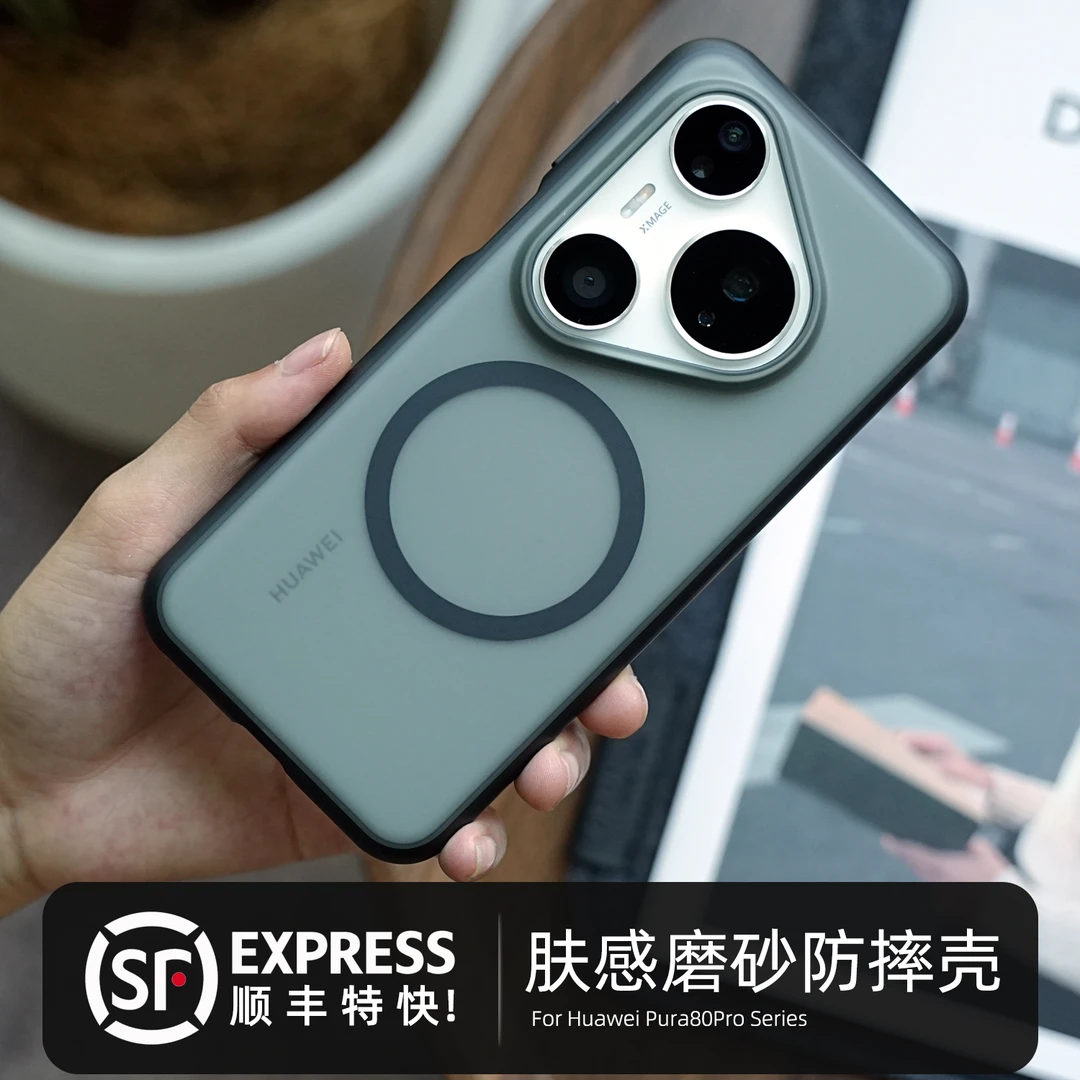米斯登华为Pura80Pro肤感磨砂手机壳ultra磁吸全包防摔保护套高级