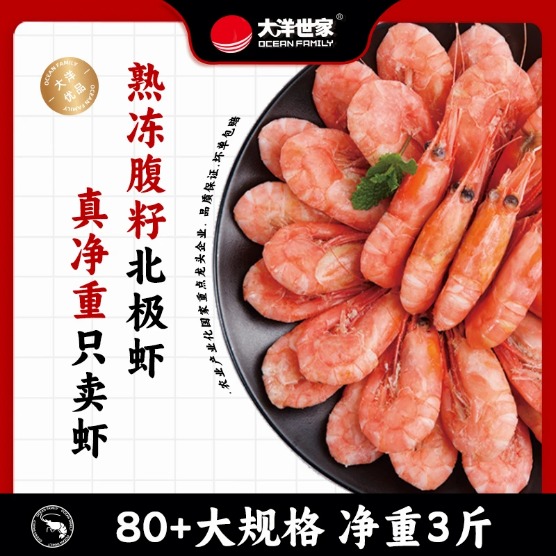 大洋世家北极甜虾500g/盒 精选盒装带籽带膏即食