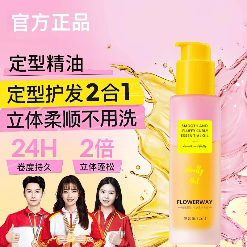 【持久蓬松】定型精油卷发护发精油卷发棒专用卷卷精油自然弹力素