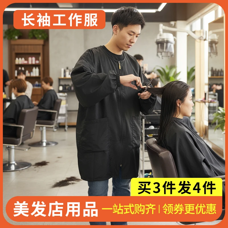 理发店长袖工作服烫染工服发型师围裙罩衣美发防碎发不粘发防护服