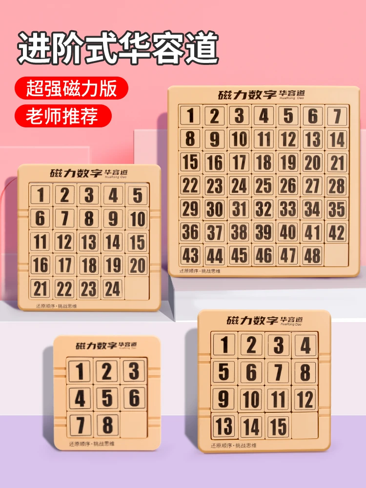 数字华容道滑动拼图磁力三国华龙小学生数学比赛专用儿童益智玩具